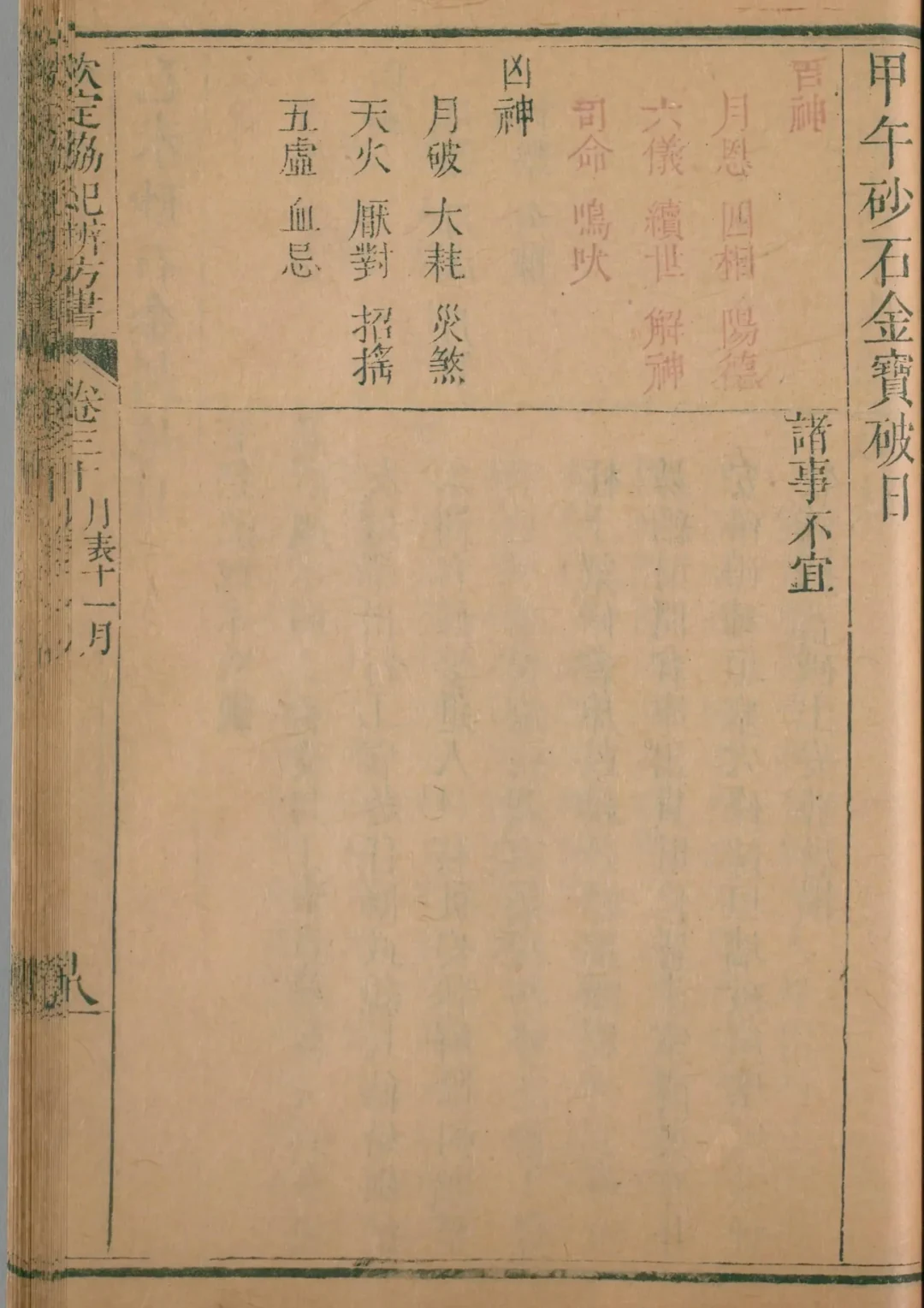 子月 · 甲午日对应书页