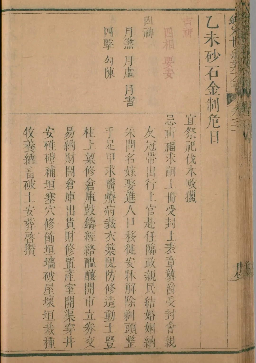 子月 · 乙未日对应书页