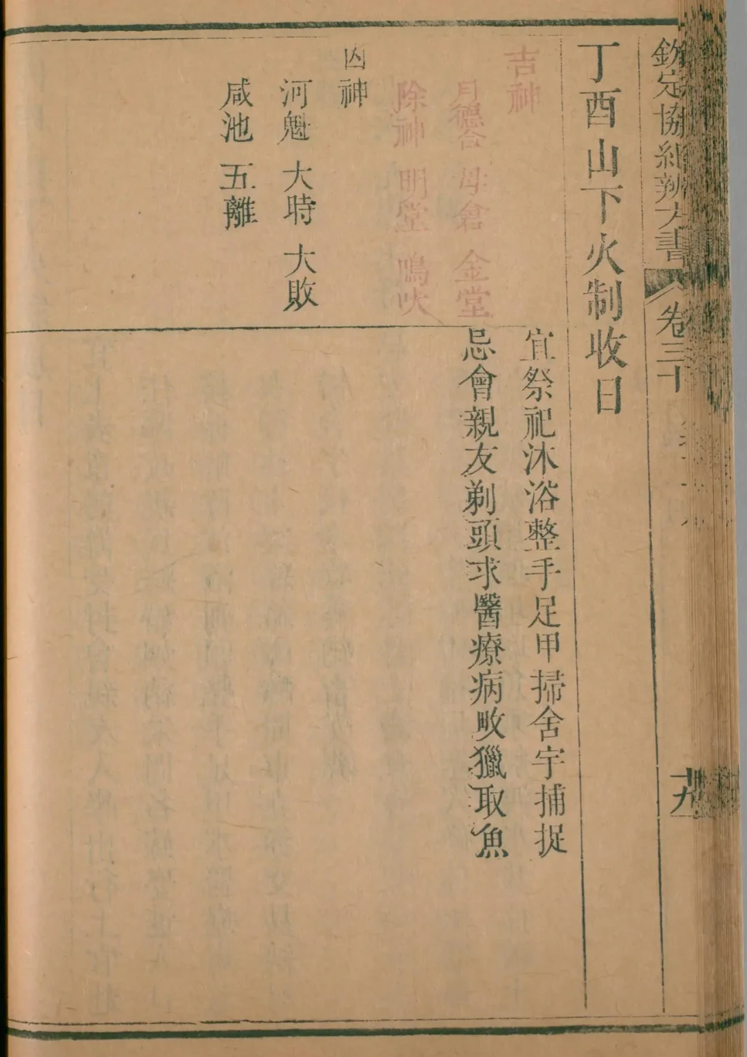 子月 · 丁酉日对应书页
