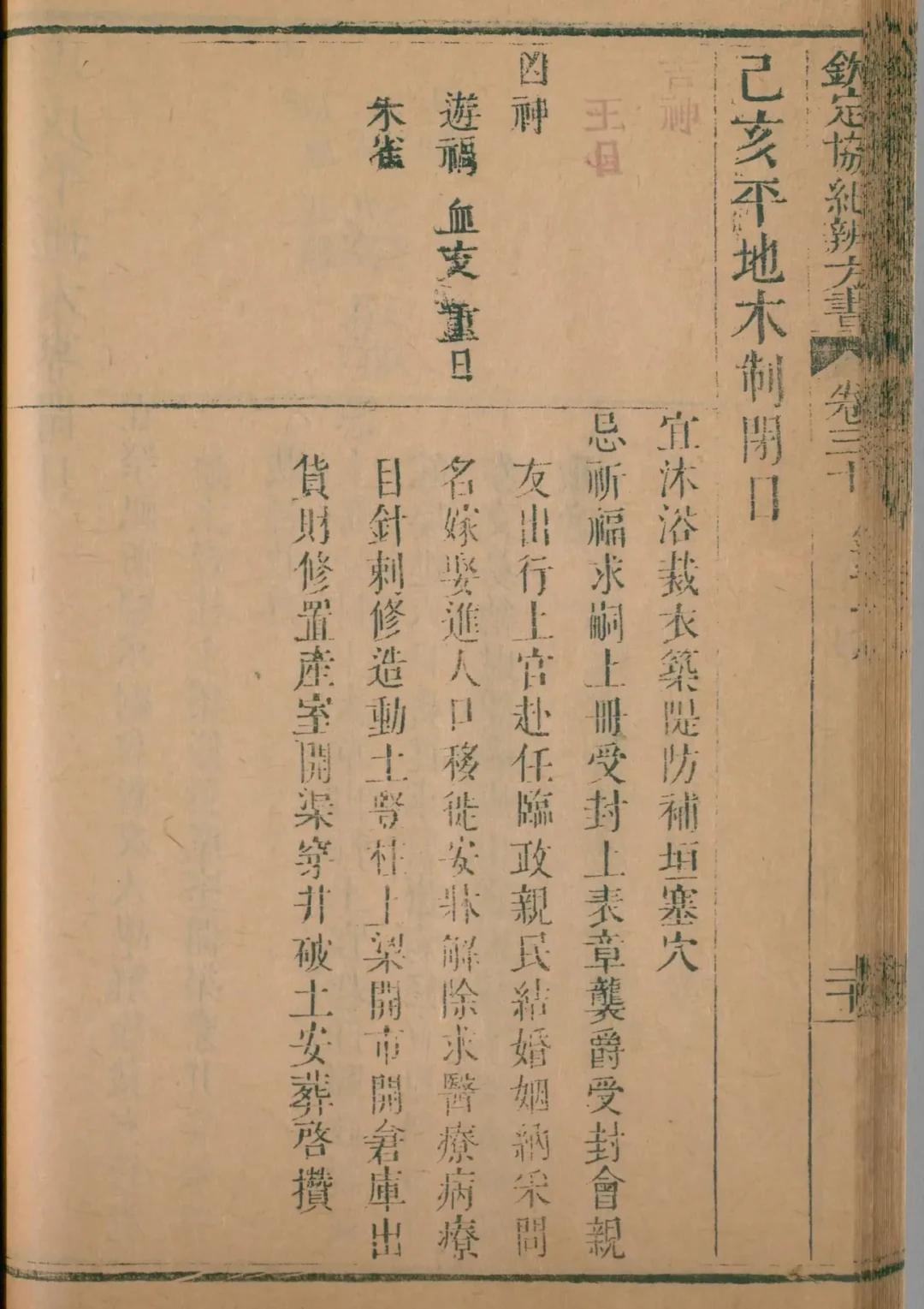 子月 · 己亥日对应书页