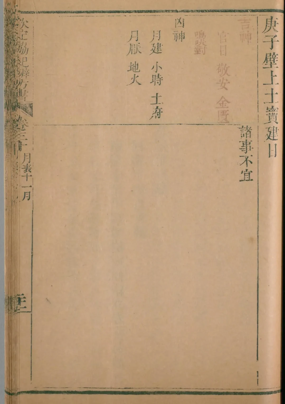 子月 · 庚子日对应书页