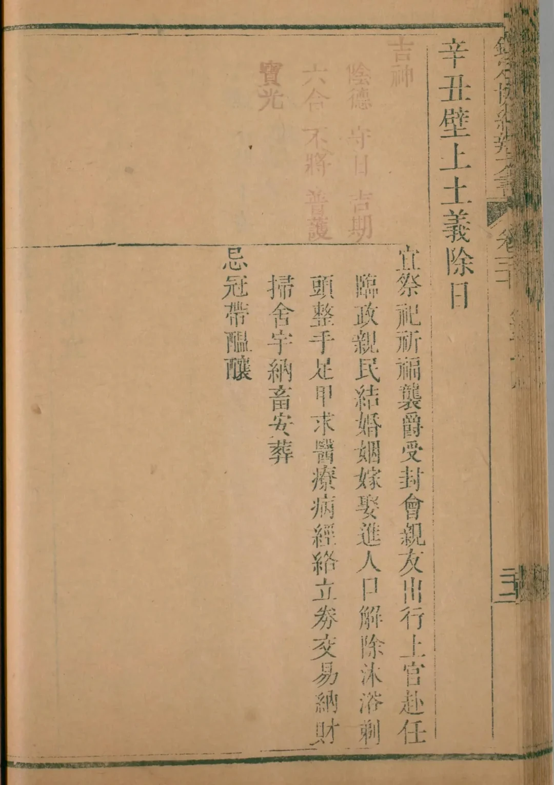子月 · 辛丑日对应书页