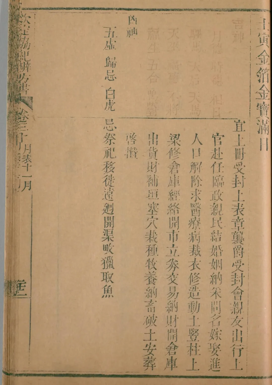 子月 · 壬寅日对应书页