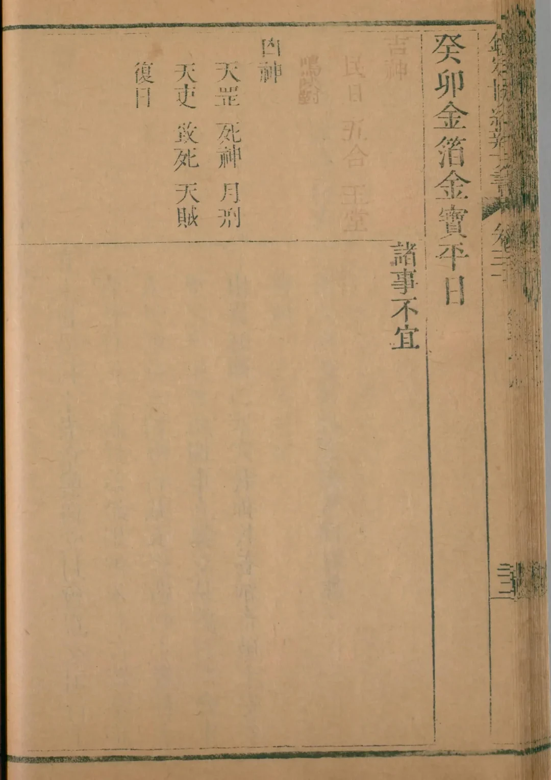 子月 · 癸卯日对应书页