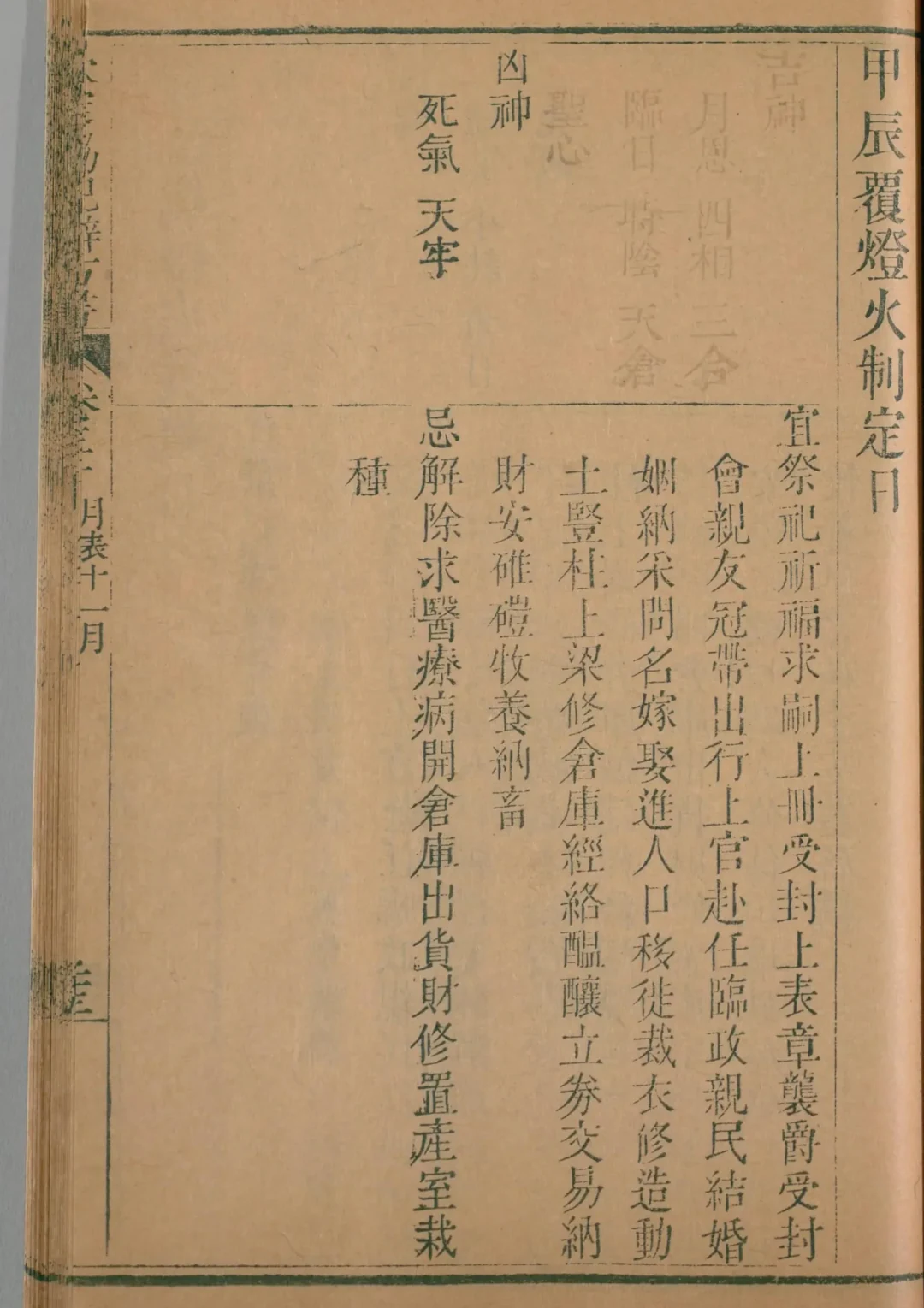 子月 · 甲辰日对应书页