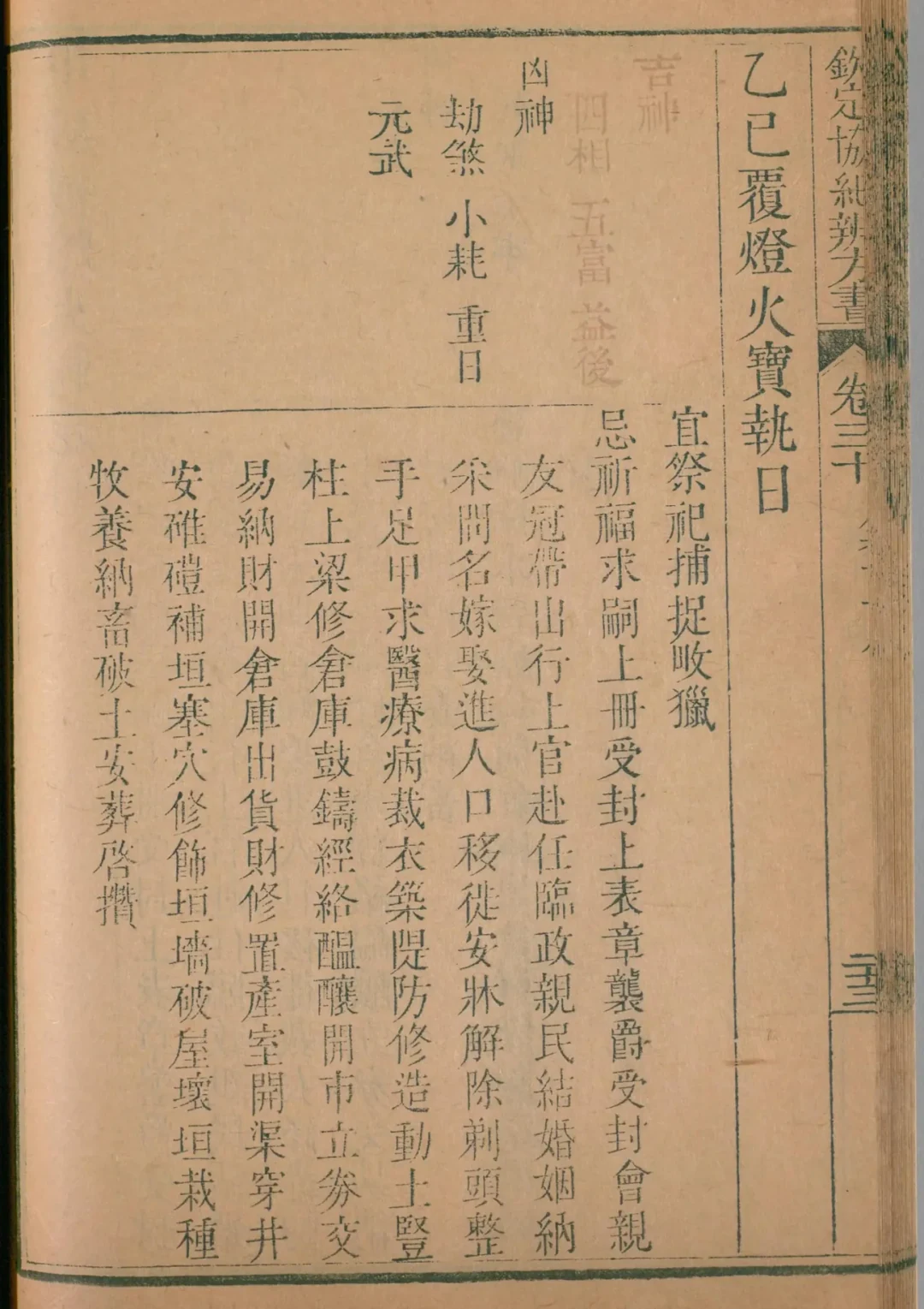 子月 · 乙巳日对应书页