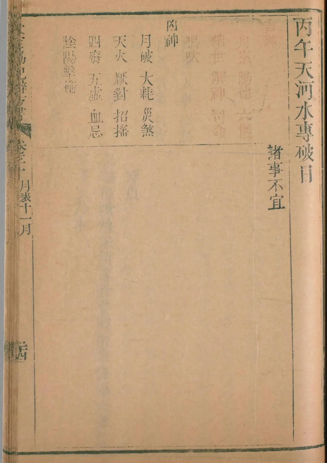 子月 · 丙午日对应书页