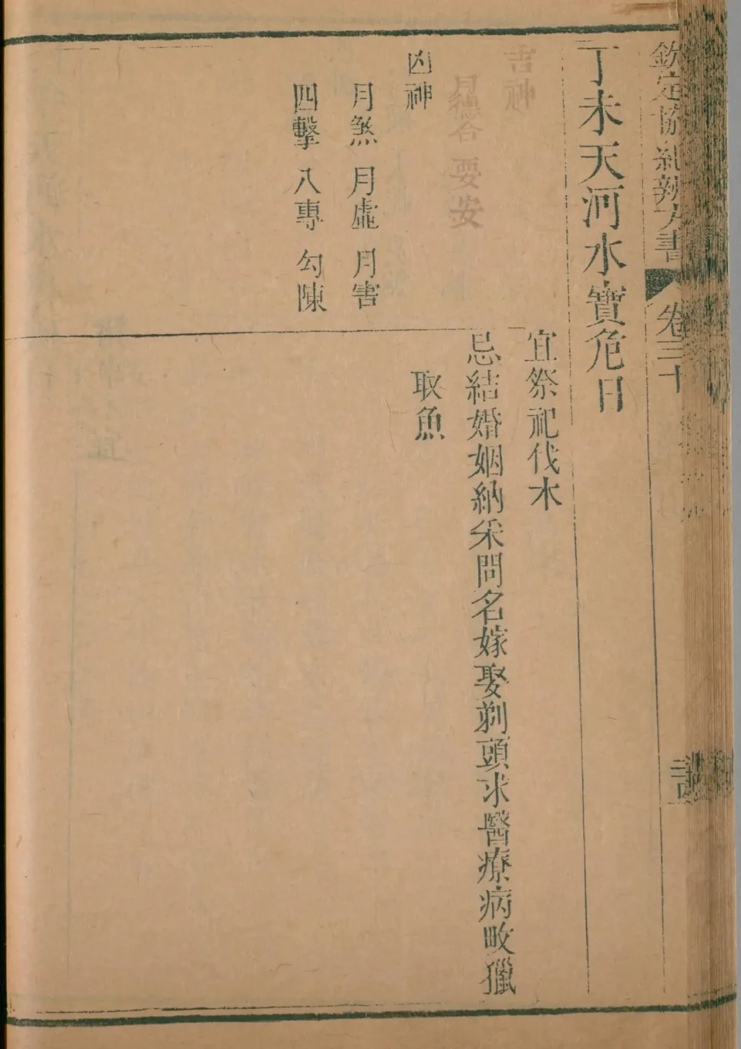 子月 · 丁未日对应书页