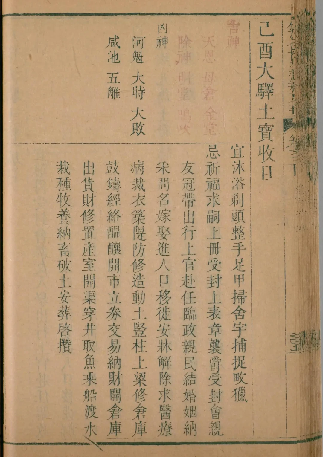 子月 · 己酉日对应书页