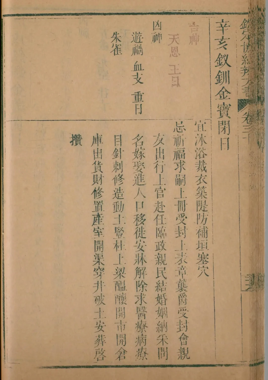 子月 · 辛亥日对应书页