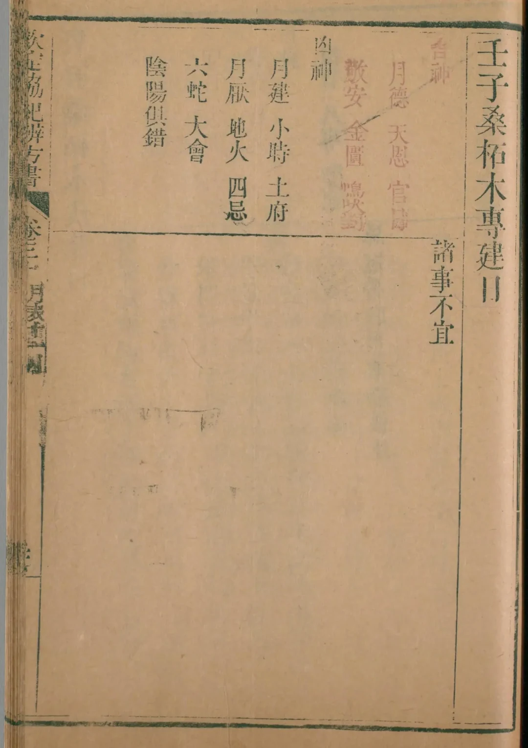 子月 · 壬子日对应书页