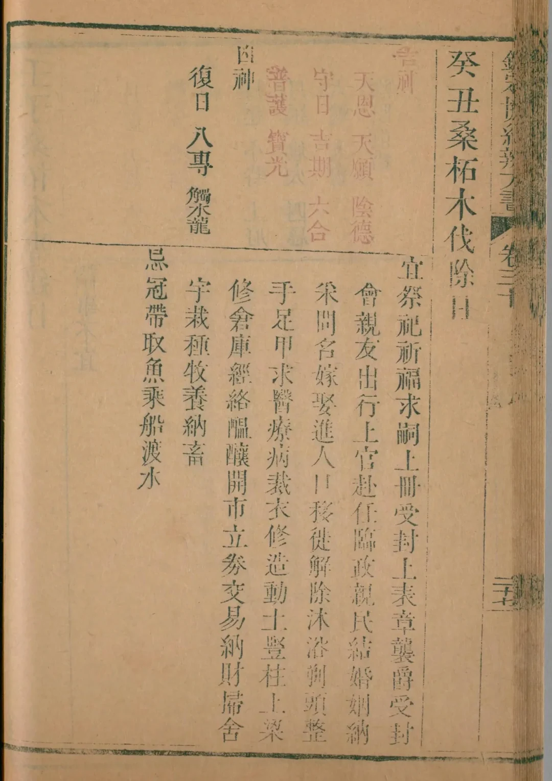 子月 · 癸丑日对应书页