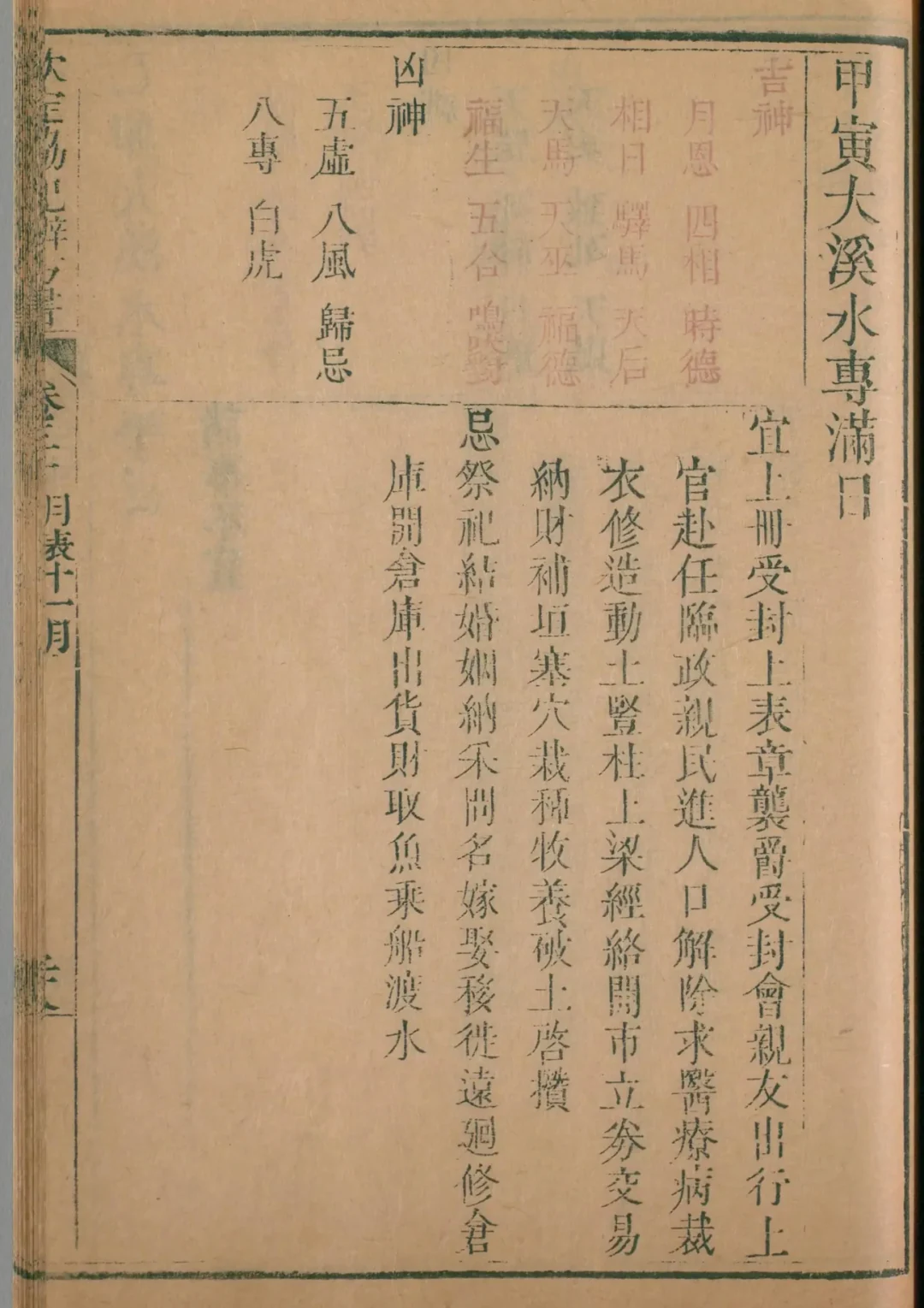 子月 · 甲寅日对应书页