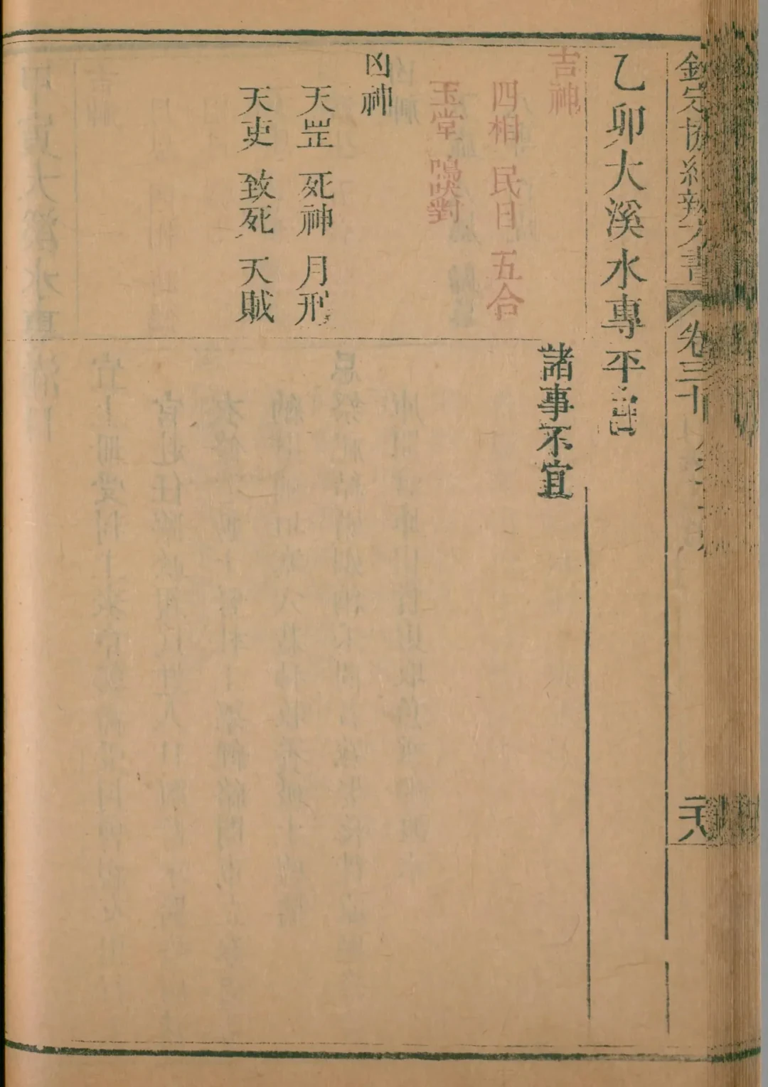 子月 · 乙卯日对应书页