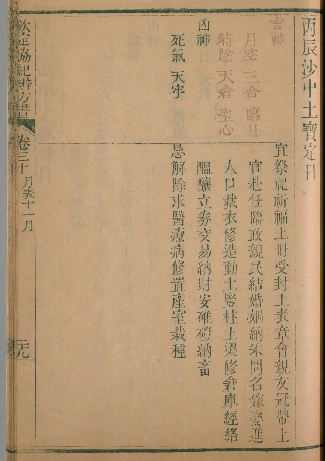 子月 · 丙辰日对应书页