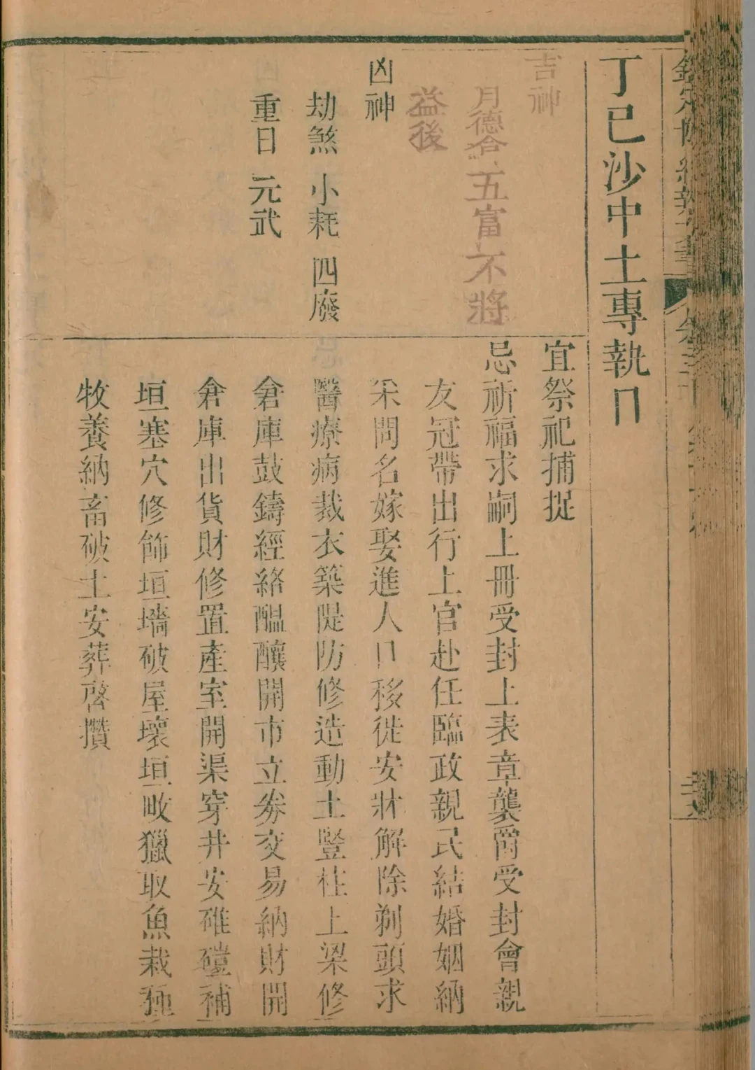 子月 · 丁巳日对应书页