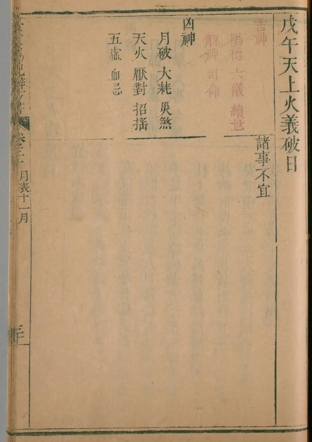 子月 · 戊午日对应书页