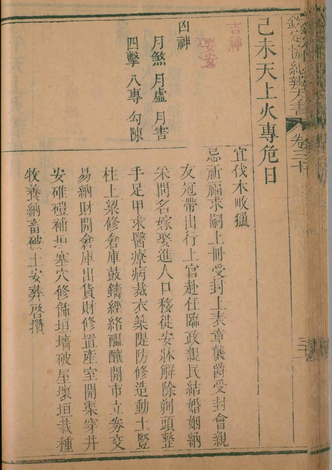 子月 · 己未日对应书页