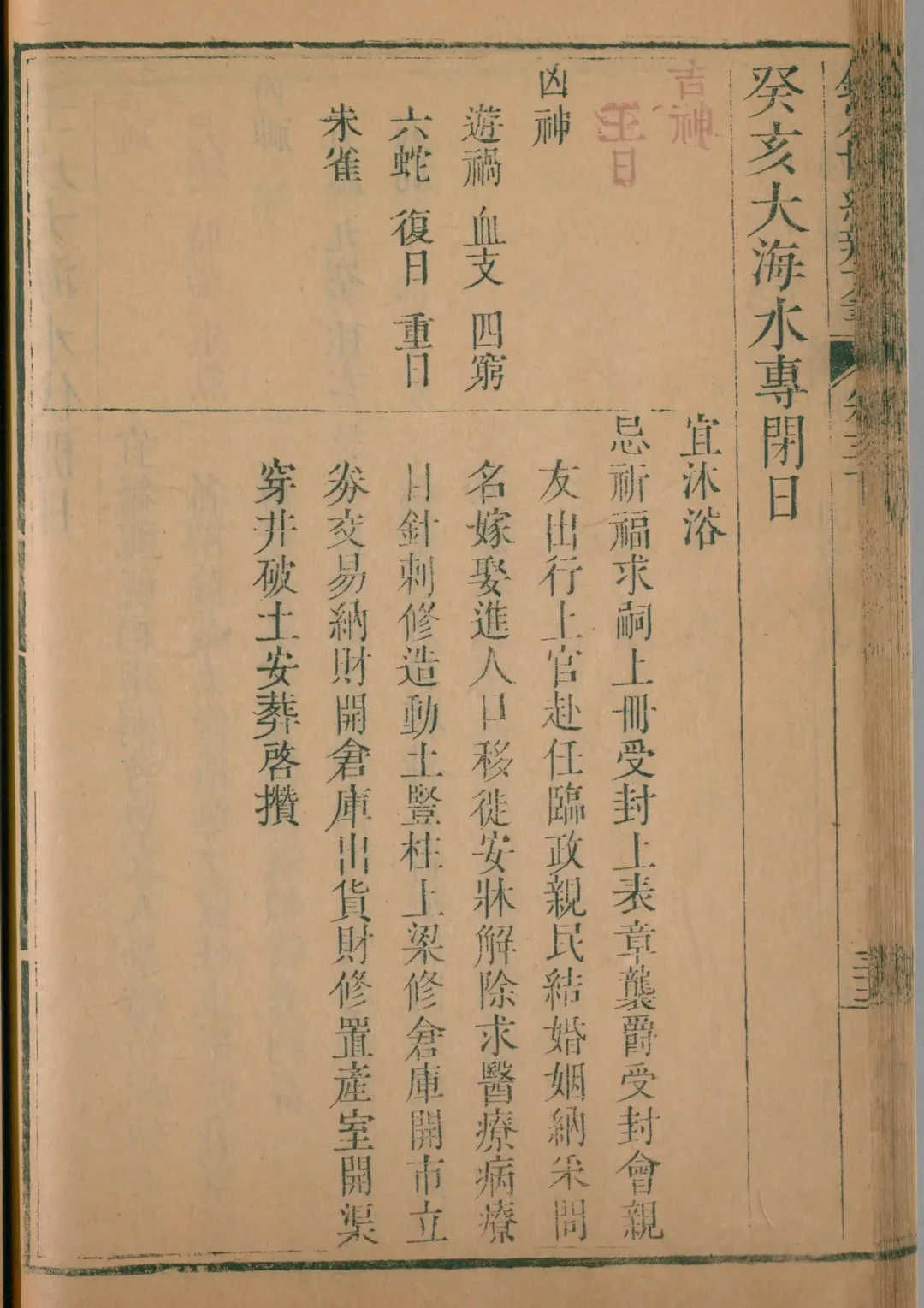 子月 · 癸亥日对应书页