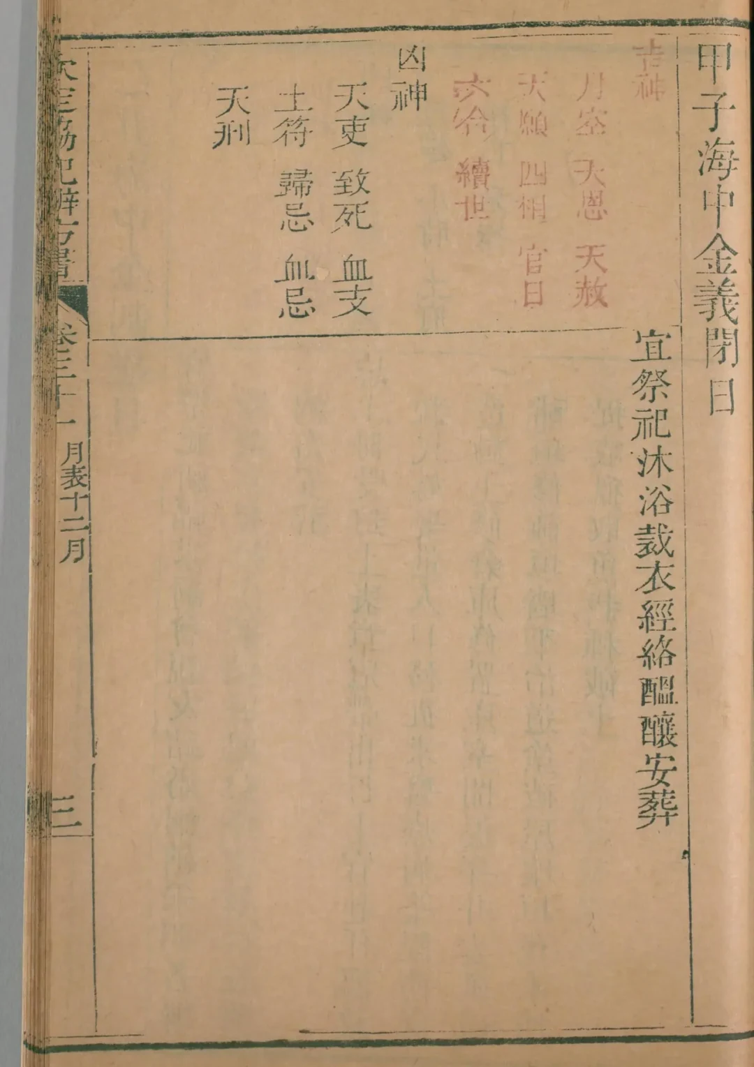丑月 · 甲子日对应书页