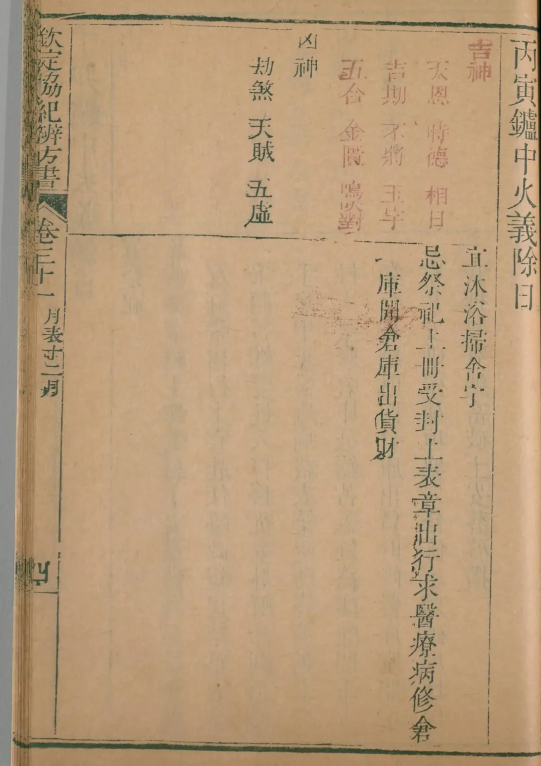 丑月 · 丙寅日对应书页