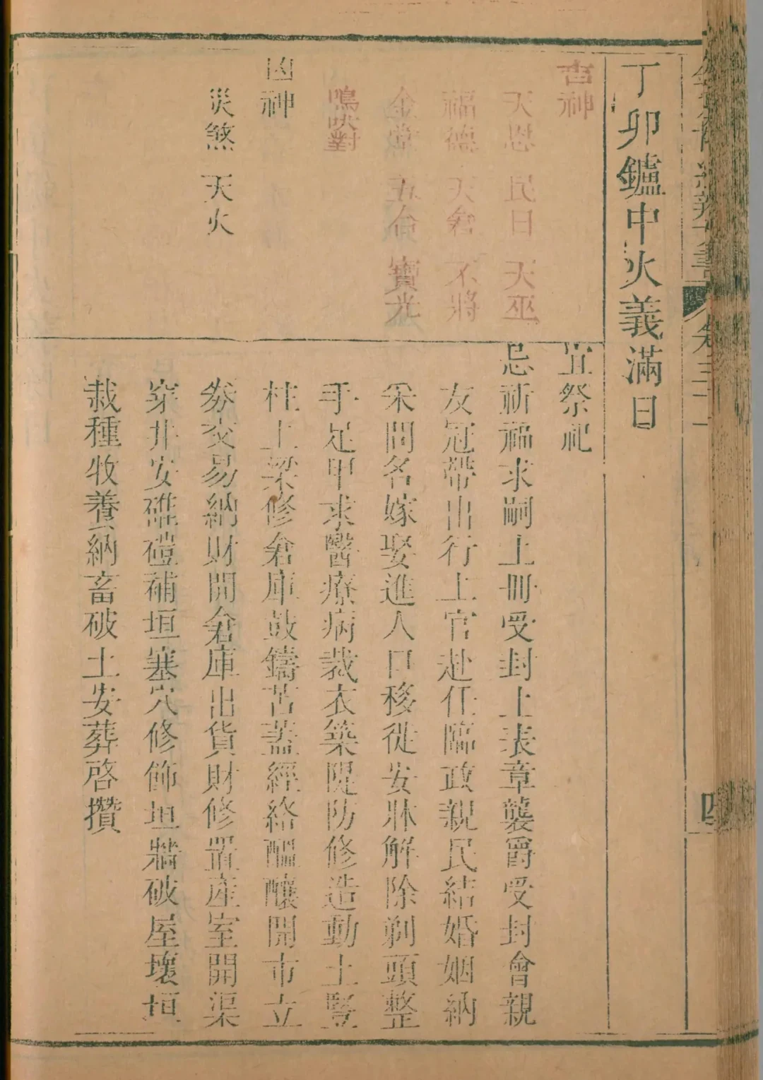 丑月 · 丁卯日对应书页