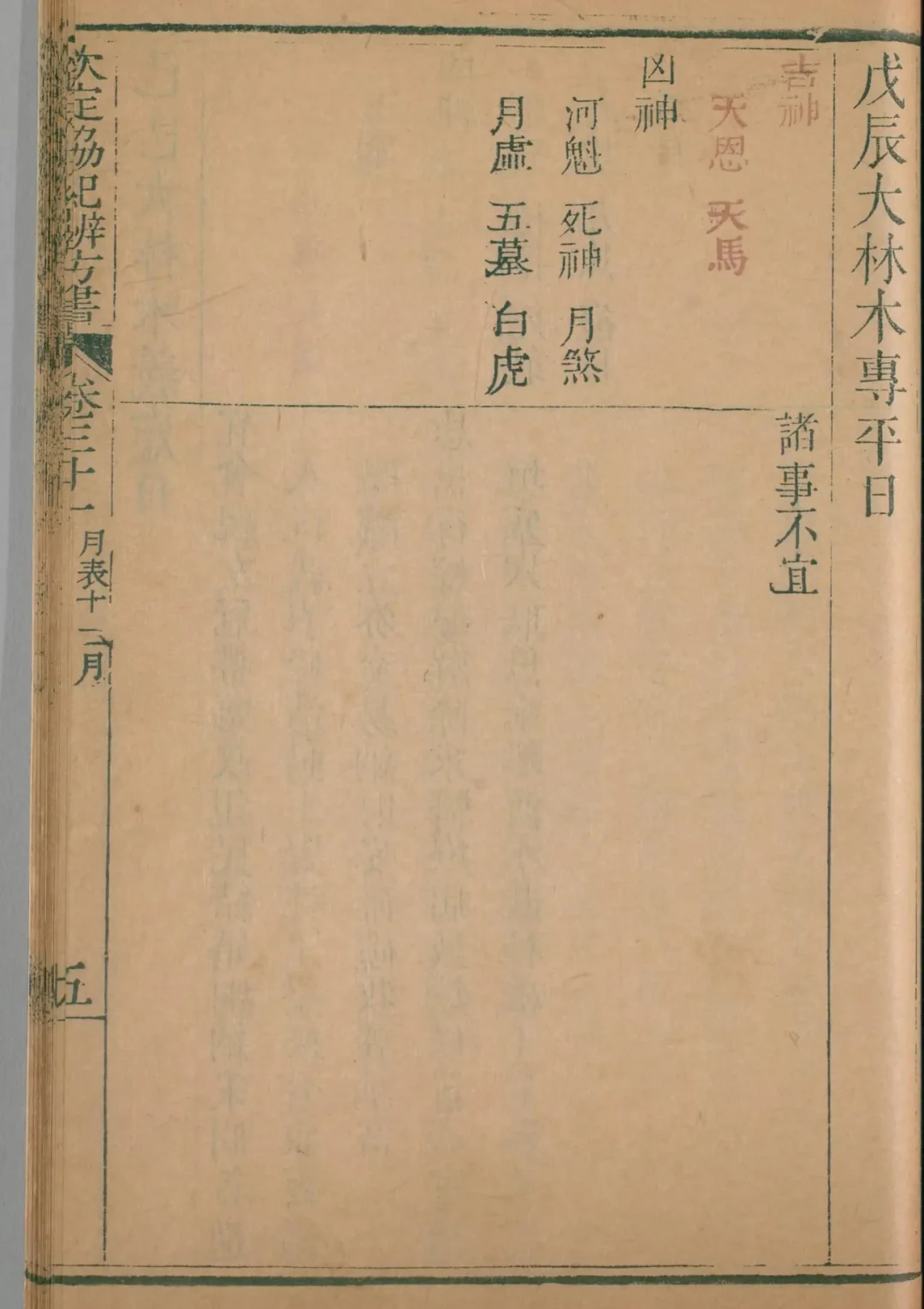 丑月 · 戊辰日对应书页