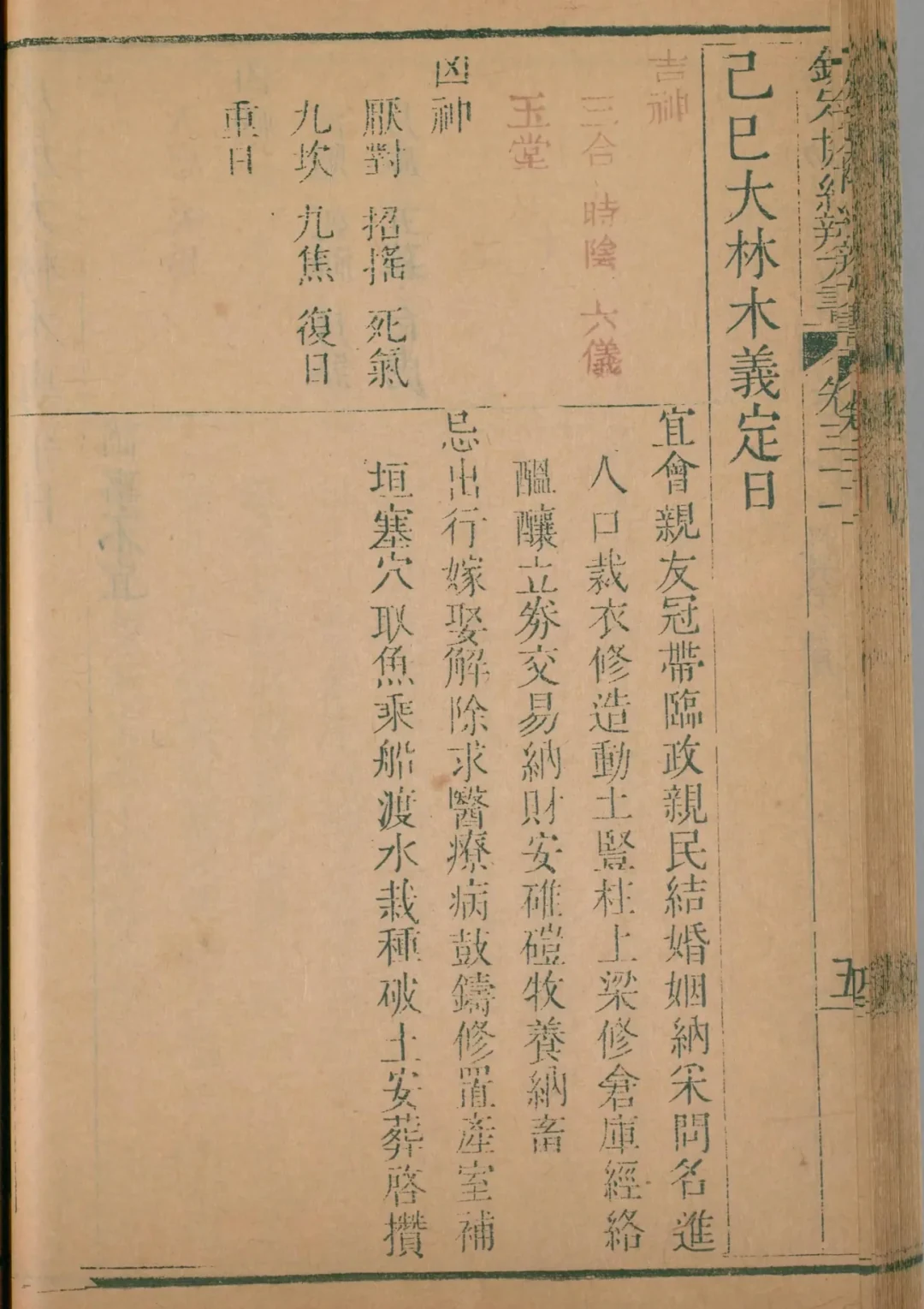 丑月 · 己巳日对应书页