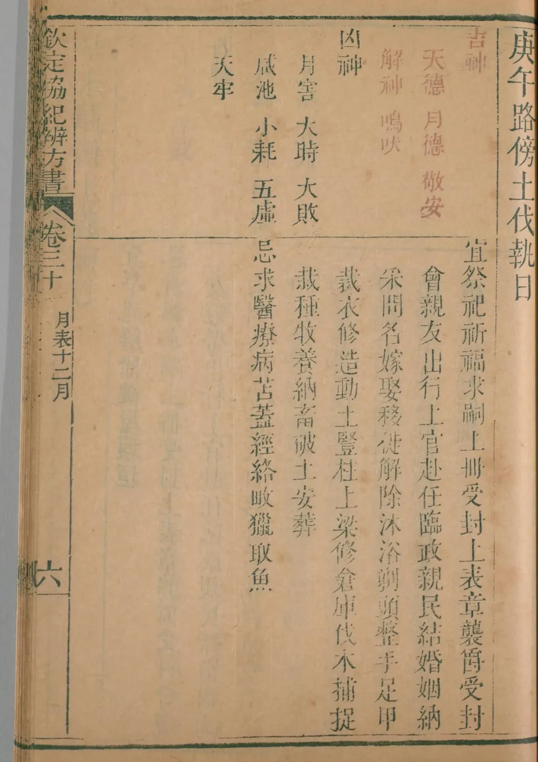 丑月 · 庚午日对应书页