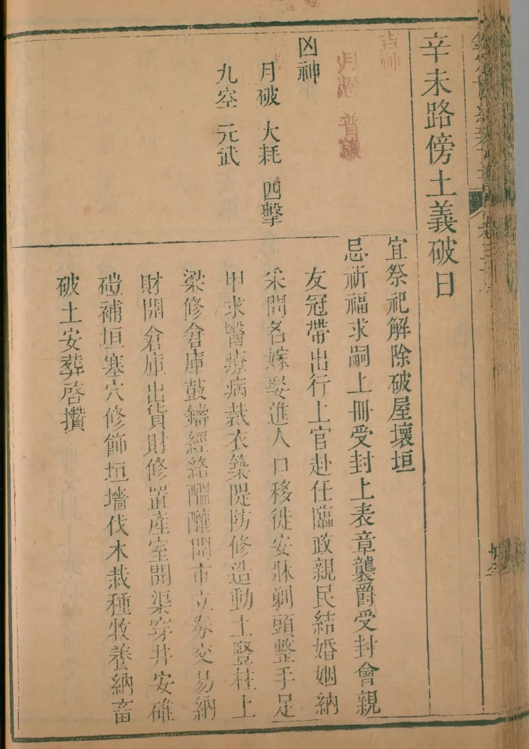 丑月 · 辛未日对应书页