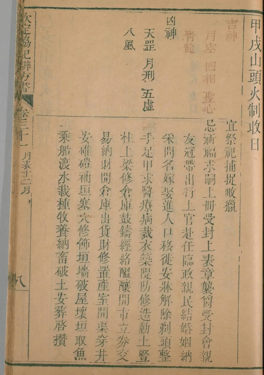 丑月 · 甲戌日对应书页