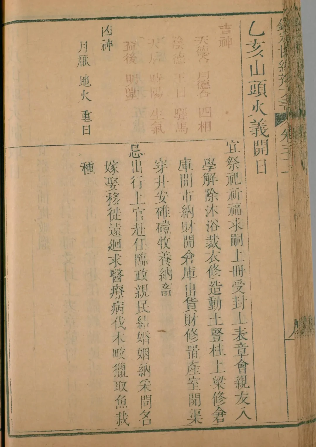 丑月 · 乙亥日对应书页
