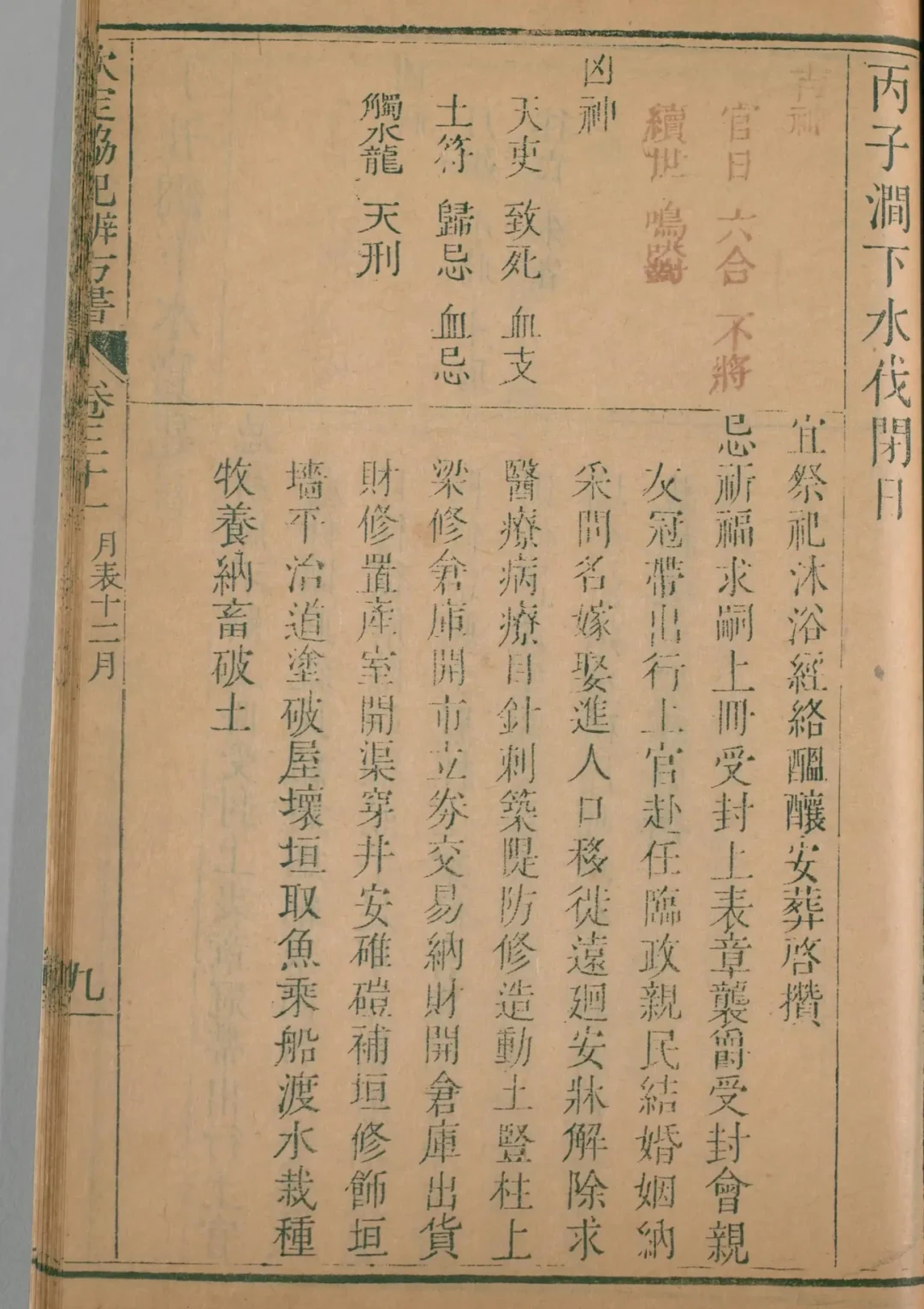 丑月 · 丙子日对应书页