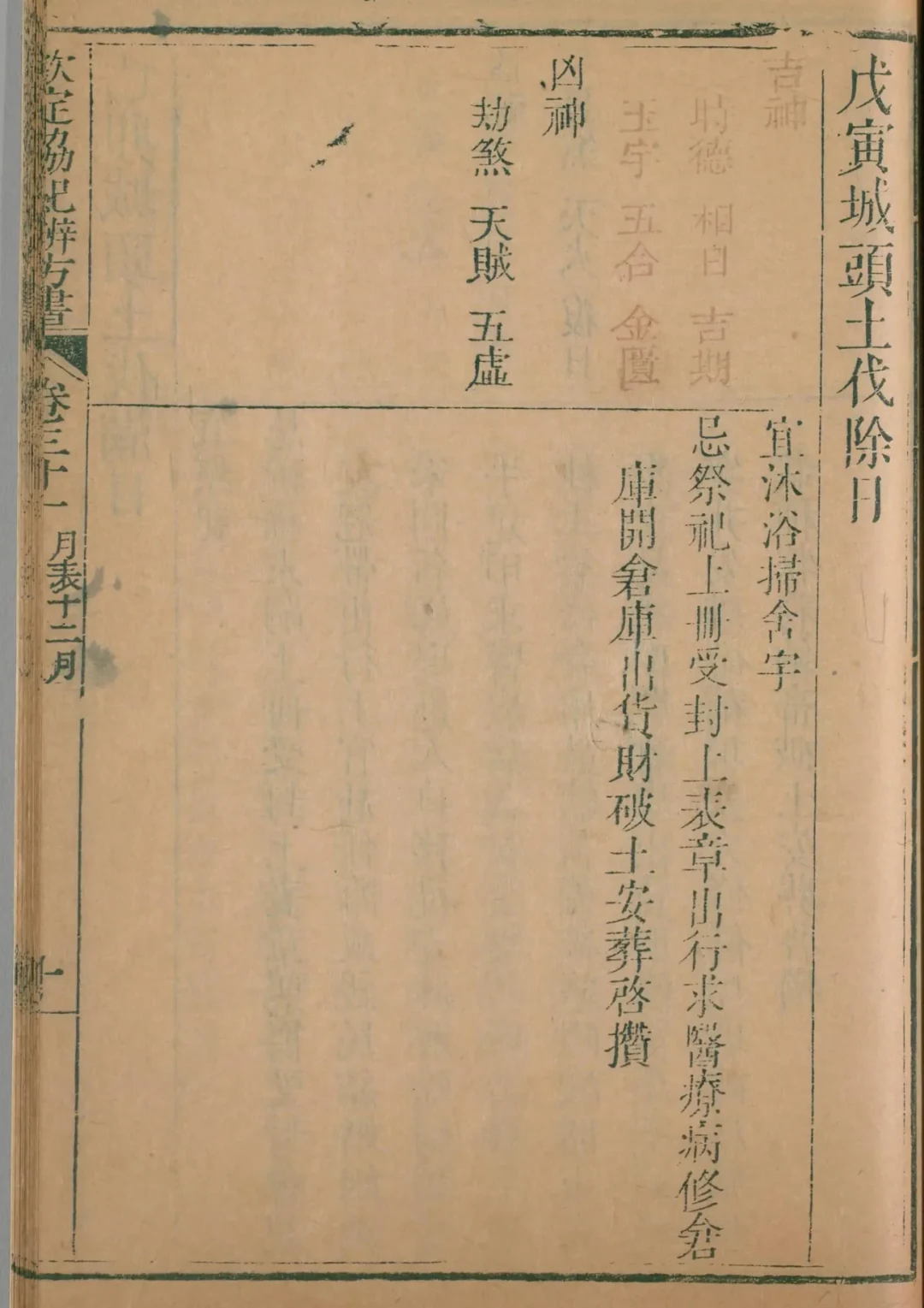 丑月 · 戊寅日对应书页