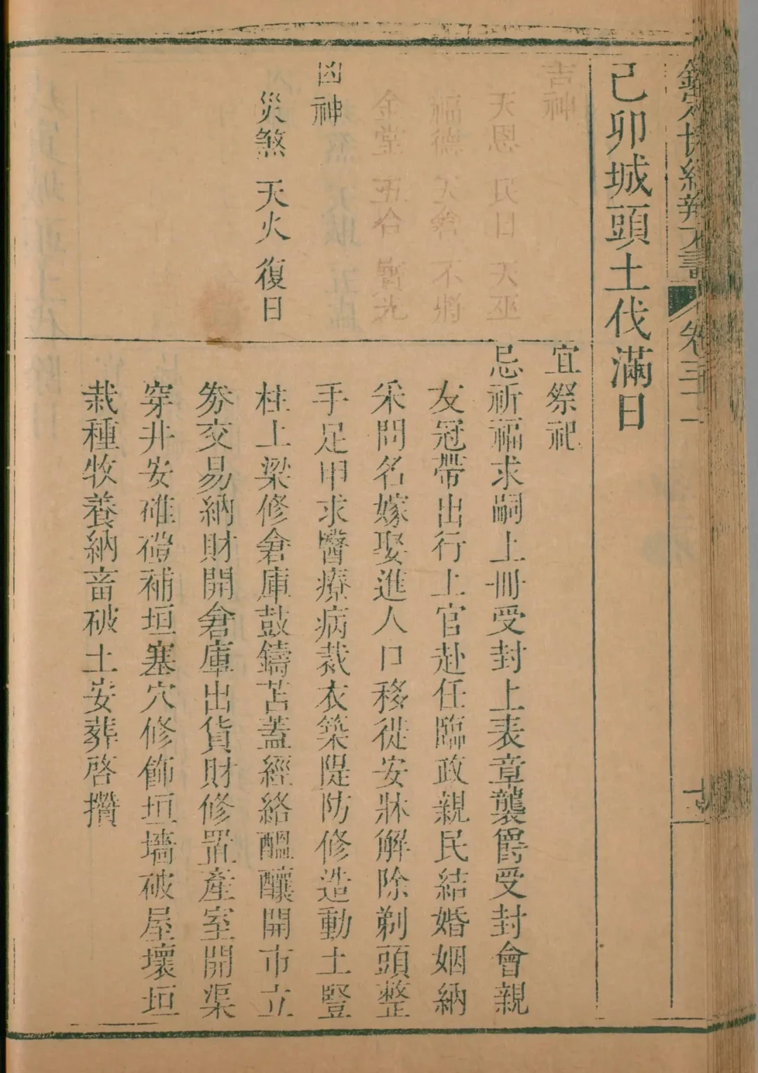丑月 · 己卯日对应书页