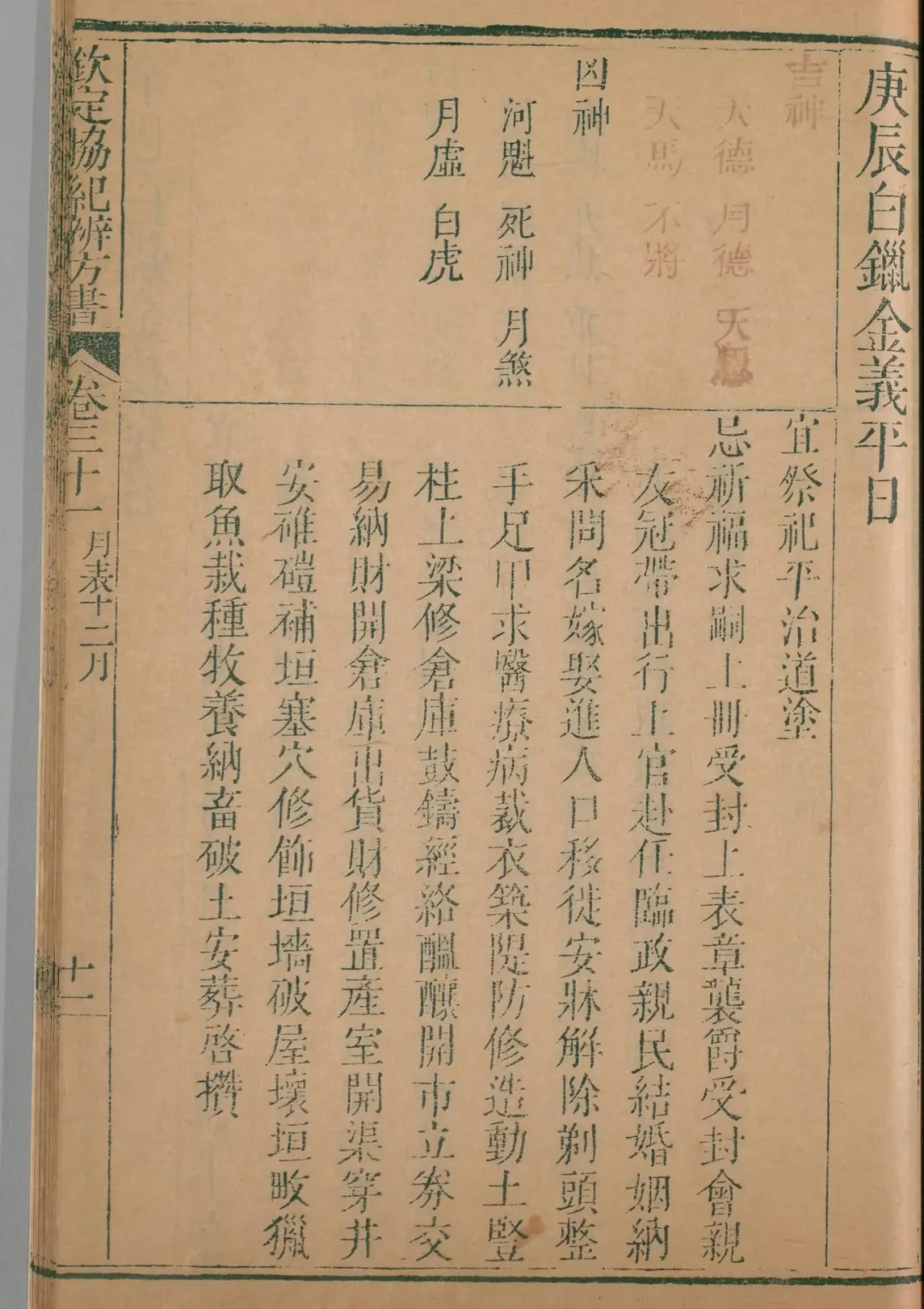 丑月 · 庚辰日对应书页