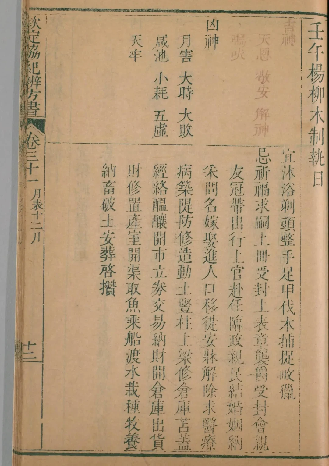 丑月 · 壬午日对应书页