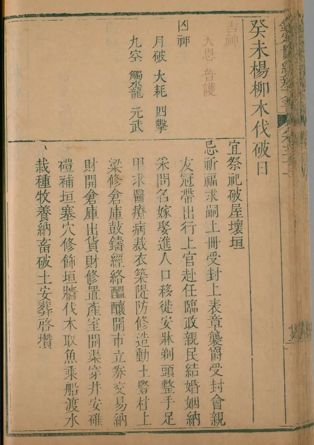 丑月 · 癸未日对应书页