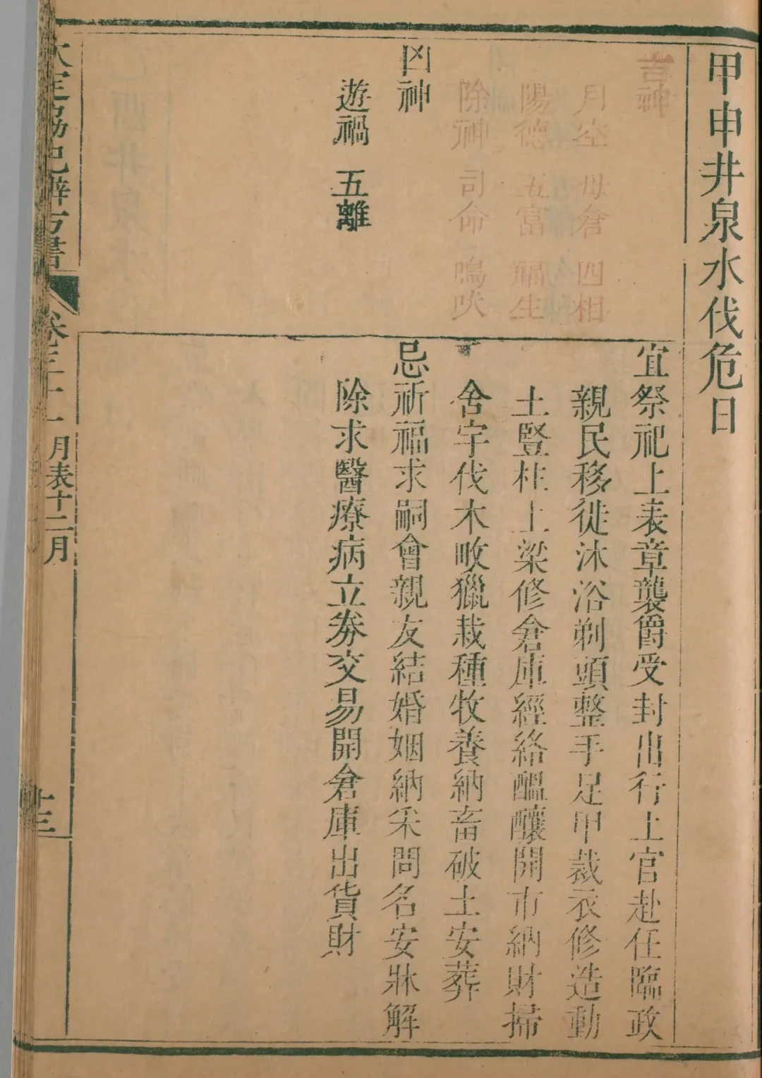 丑月 · 甲申日对应书页