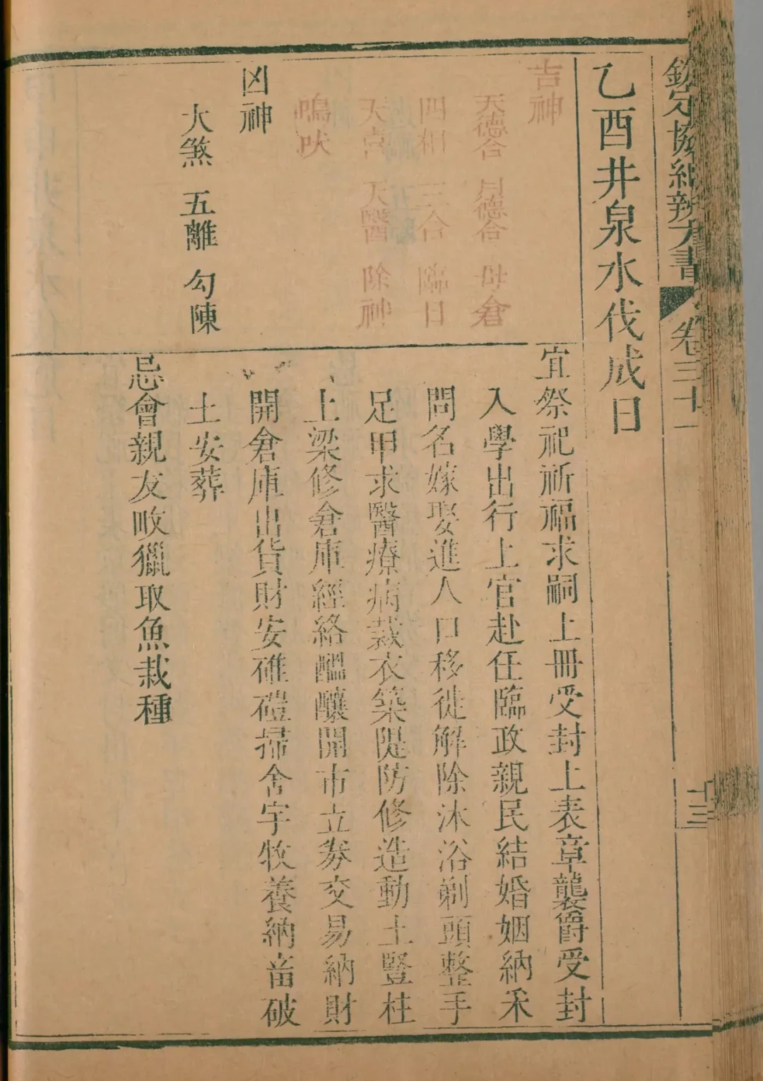 丑月 · 乙酉日对应书页