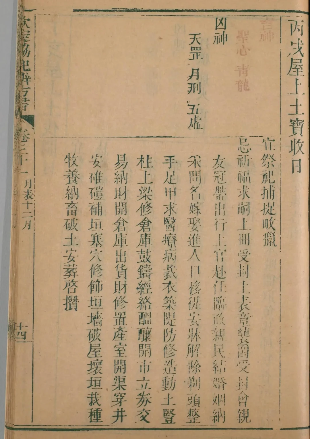 丑月 · 丙戌日对应书页