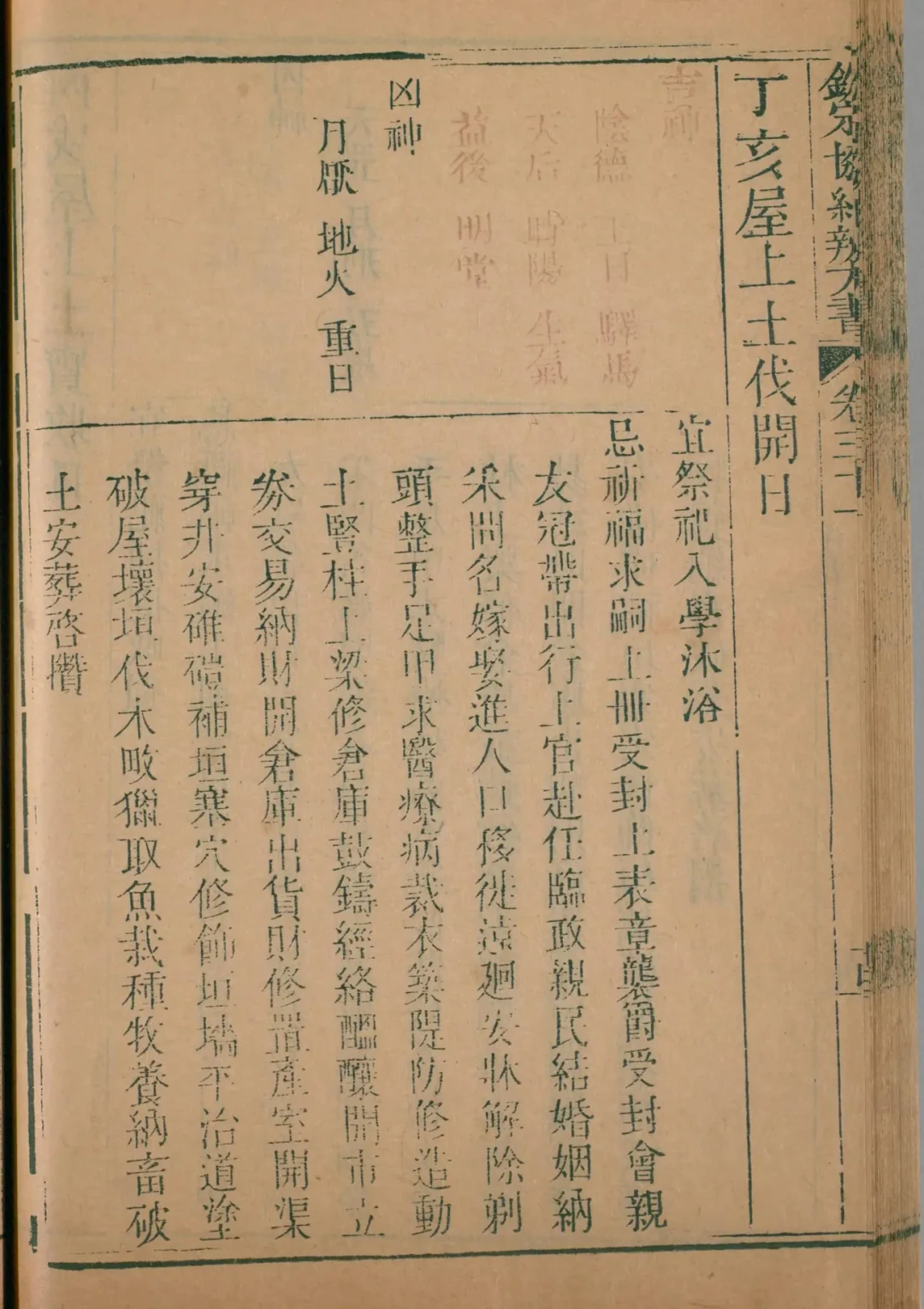 丑月 · 丁亥日对应书页