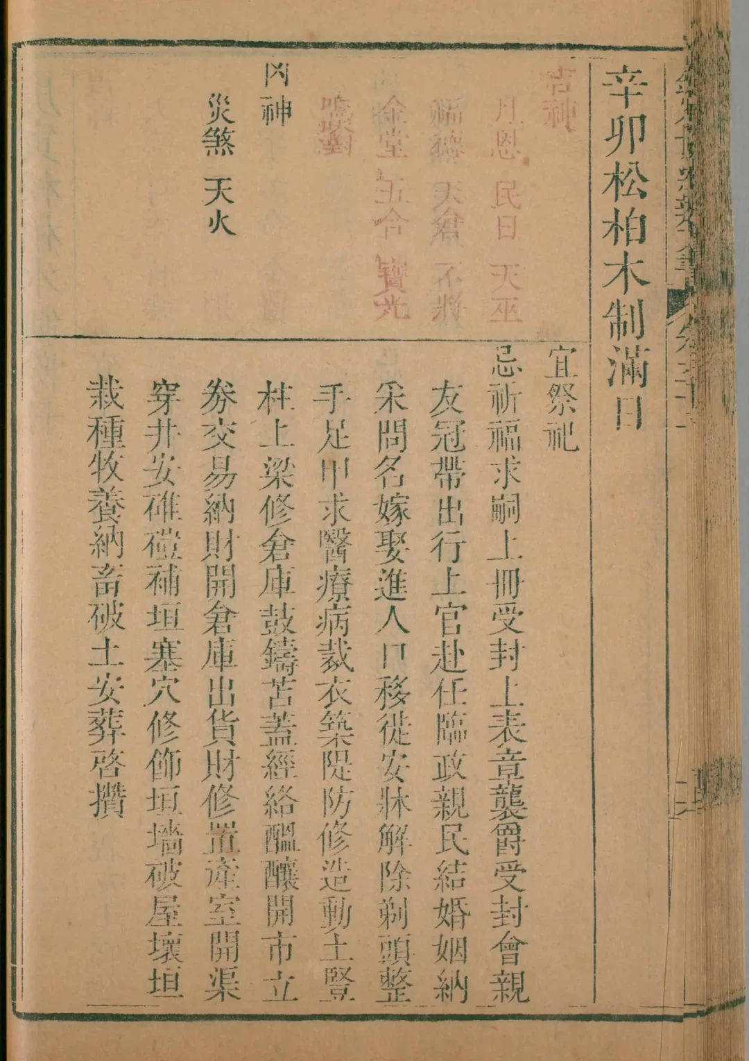 丑月 · 辛卯日对应书页