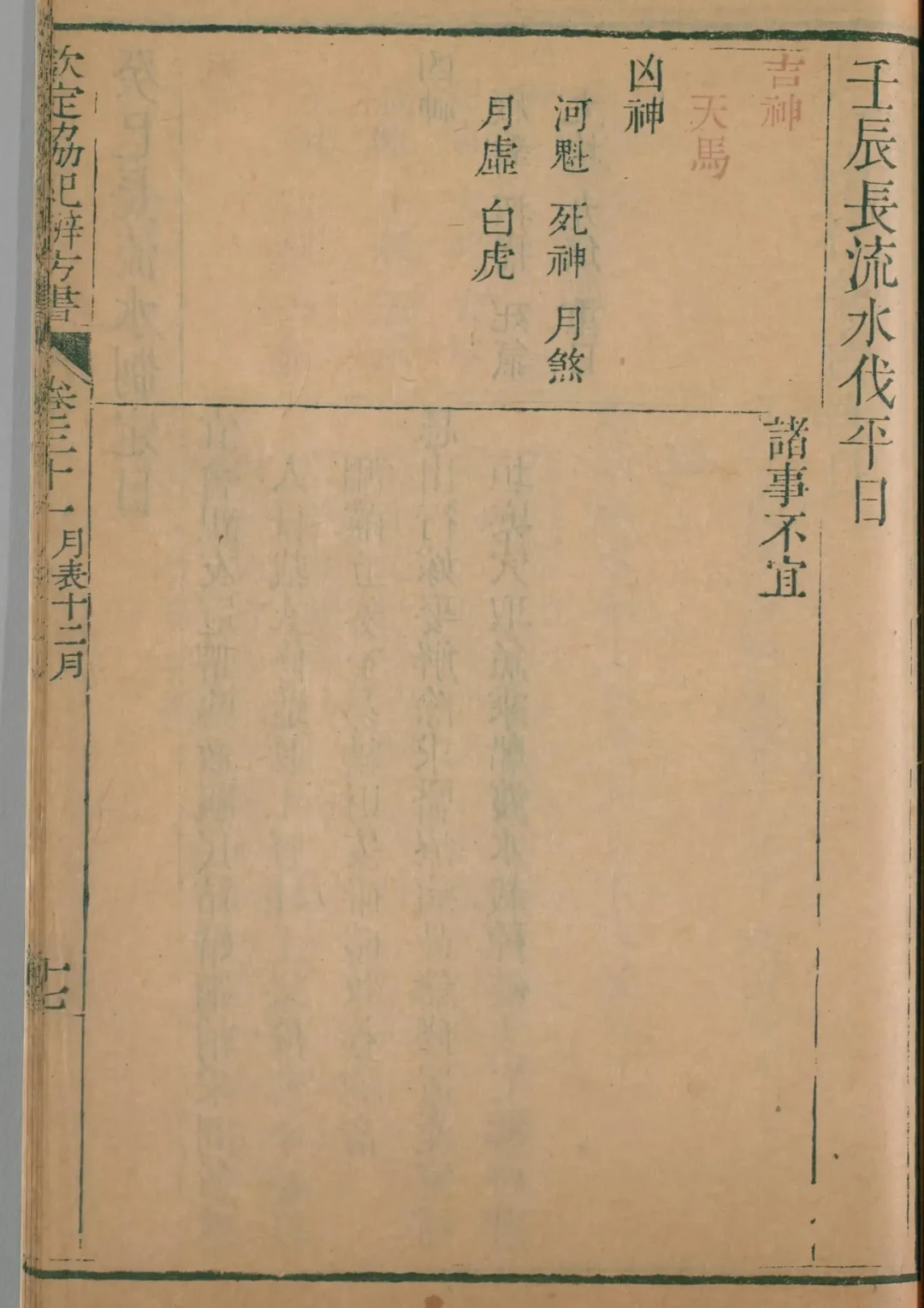 丑月 · 壬辰日对应书页