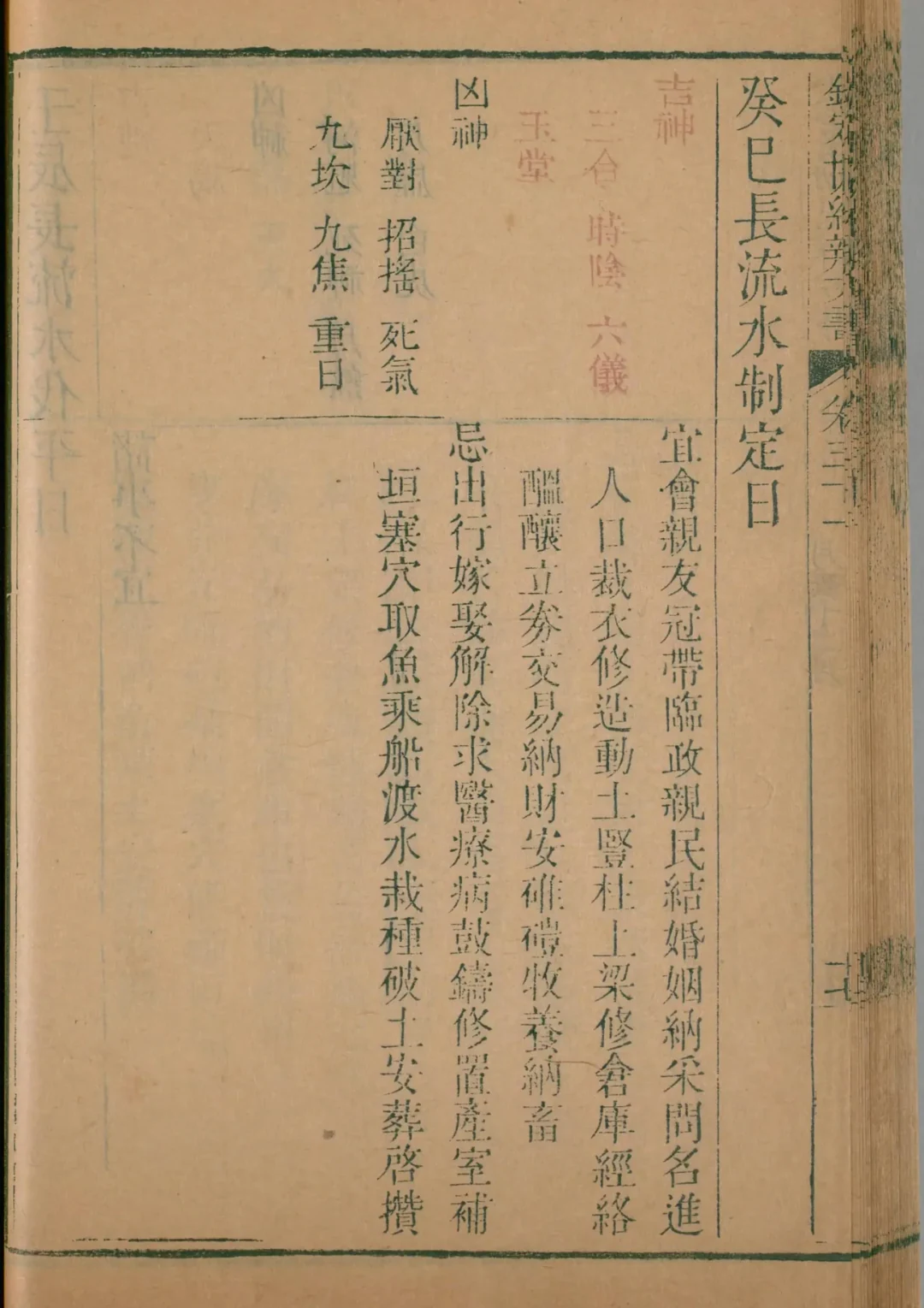 丑月 · 癸巳日对应书页