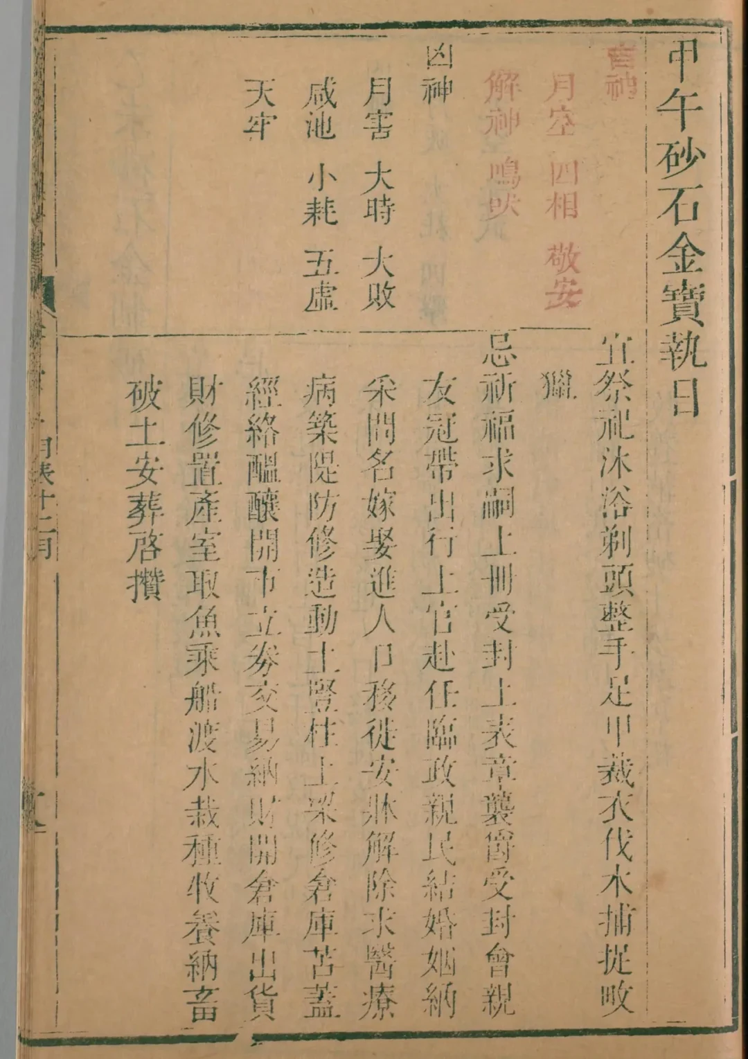 丑月 · 甲午日对应书页