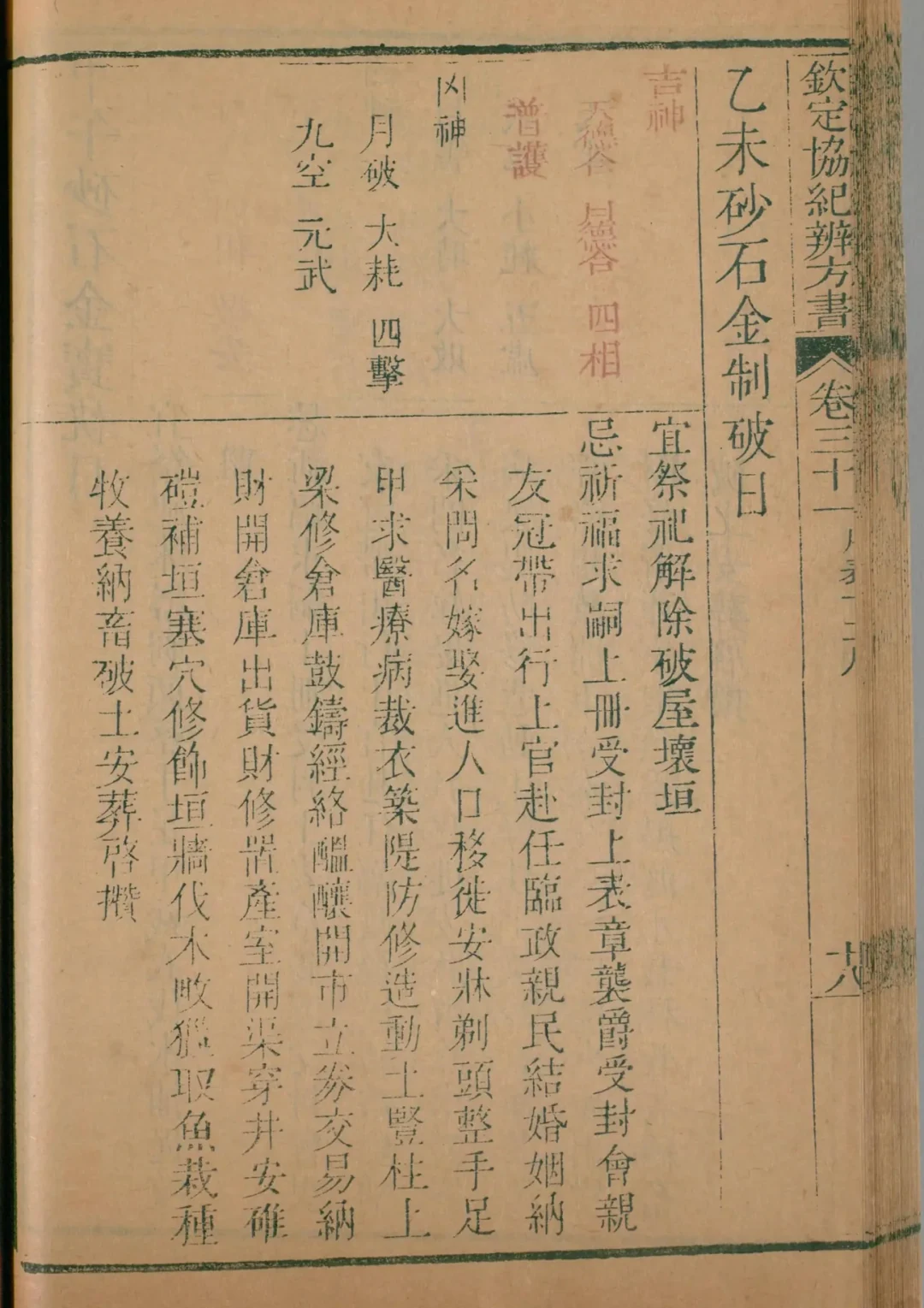 丑月 · 乙未日对应书页