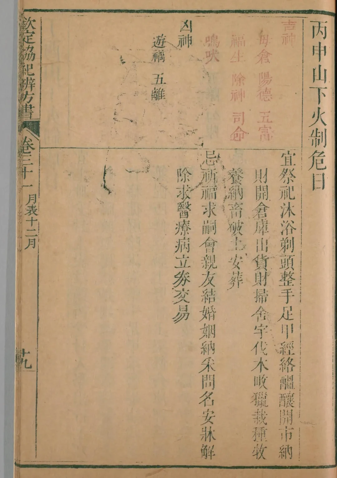 丑月 · 丙申日对应书页