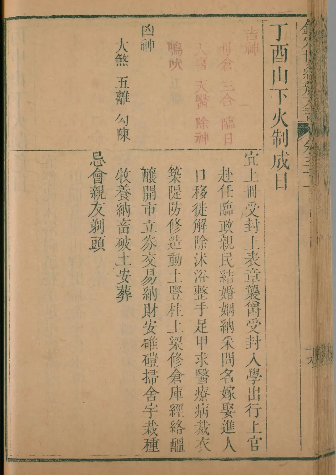 丑月 · 丁酉日对应书页