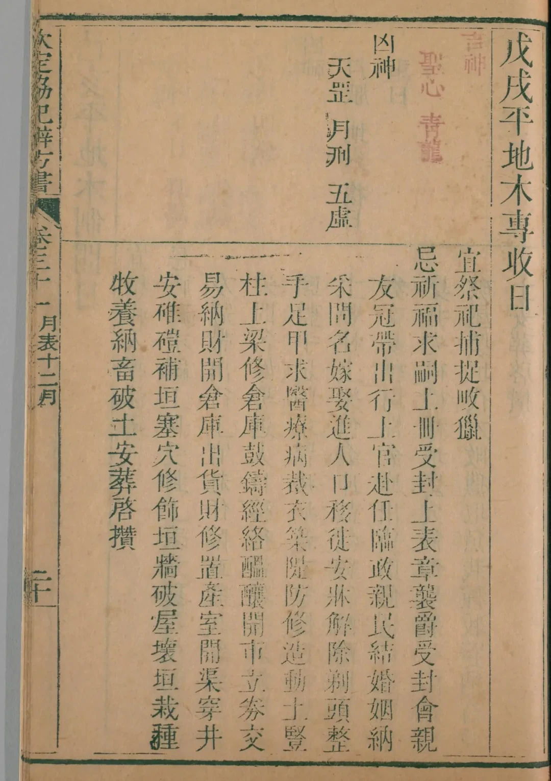 丑月 · 戊戌日对应书页